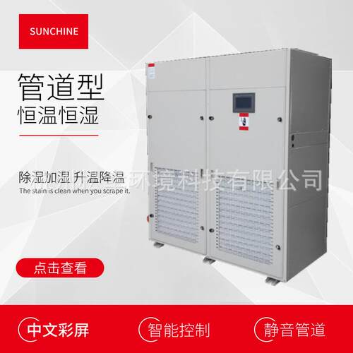 新款单元柜式除机温恒湿湿空调调NRO调湿器温直膨式恒湿机组恒精