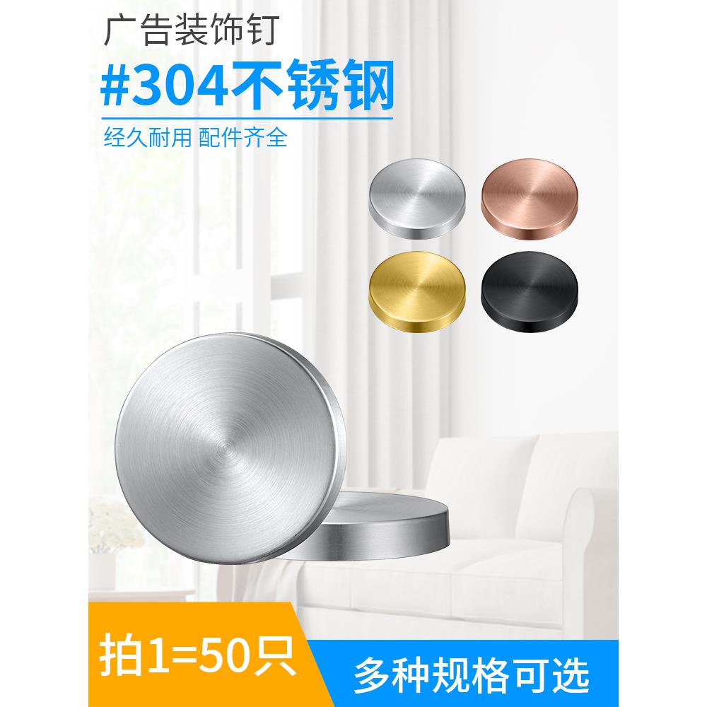 加厚不锈钢镜钉亚克力装饰钉固定广告钉螺丝玻璃装饰盖广告牌钉类