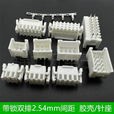 双排带锁带扣XHB2.54 XHD2.54 XH2.54mm间距胶壳连接器直针针座