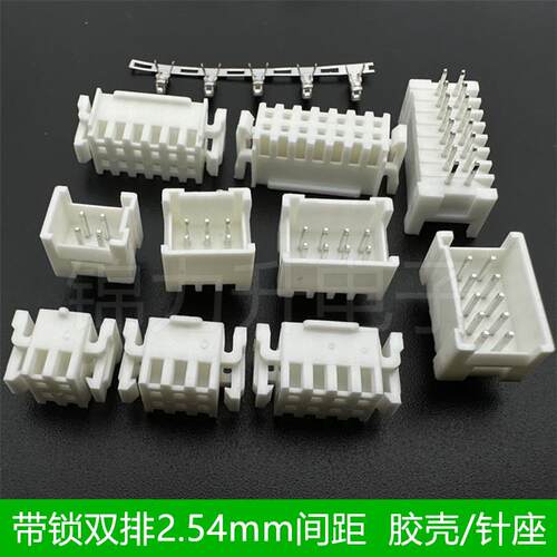 双排带锁带扣XHB2.54 XHD2.54 XH2.54mm间距胶壳连接器直针针座