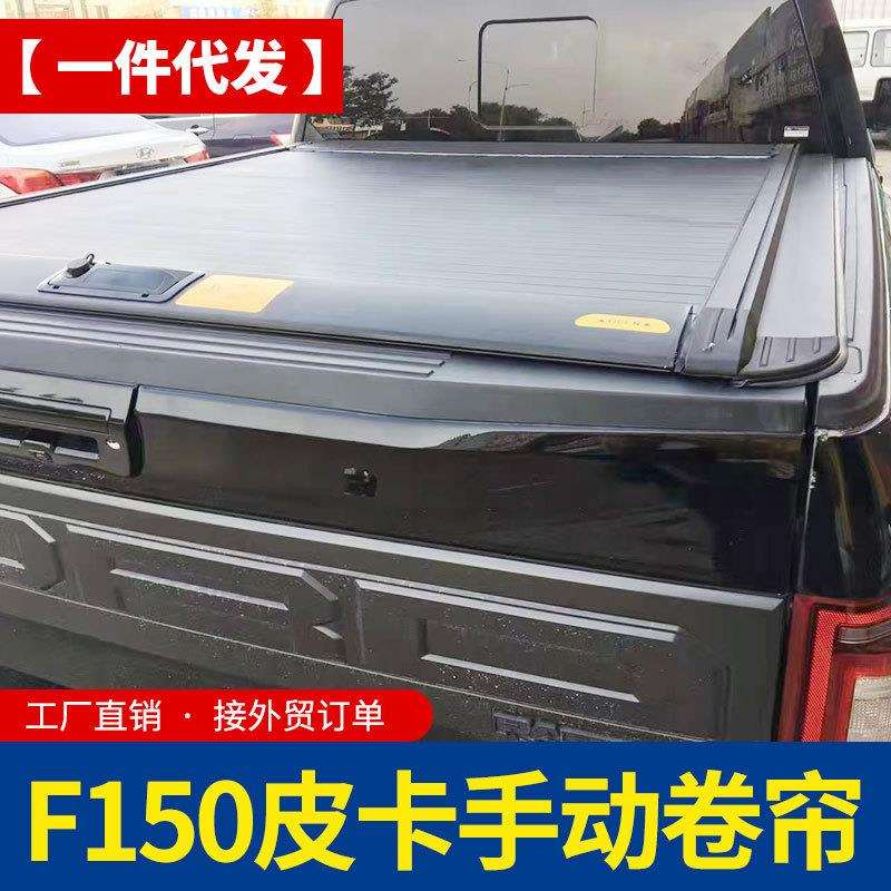15-24款5.7ft四门双排猛禽f150皮卡车手动卷帘拉帘盖改装平盖后盖