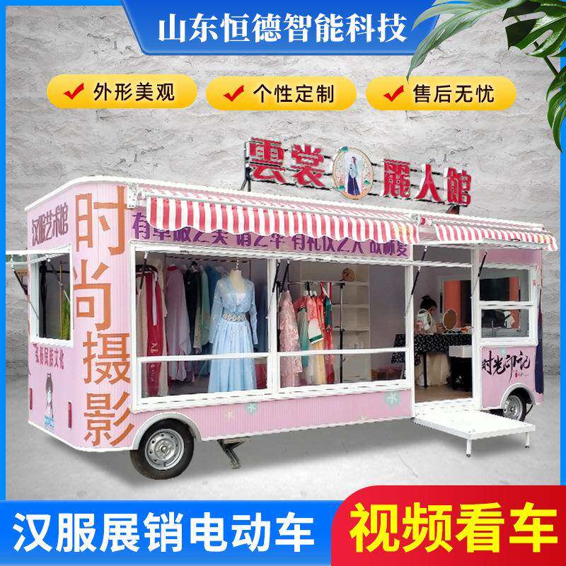 恒德店车服装车移动店铺售货车电动汉服展销车艺术摄影拍照摆摊车