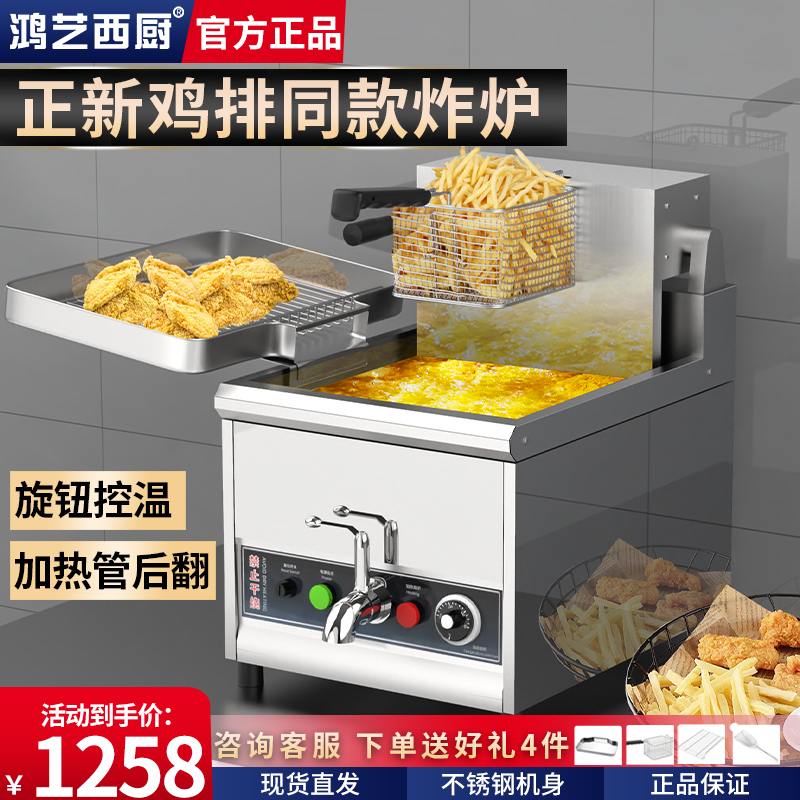 鸿艺油炸锅商用电炸炉摆摊大容量油条机炸鸡店设备台式恒温炸串机