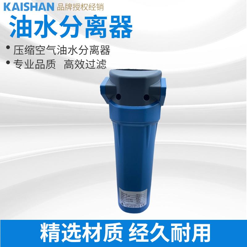 开山油水分离器除油除水自动排水KSYF01/02/03/04全自动