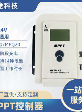 太阳能自动识别控制器24vmppt10a光伏控制器定制-12v/60a充电厂家