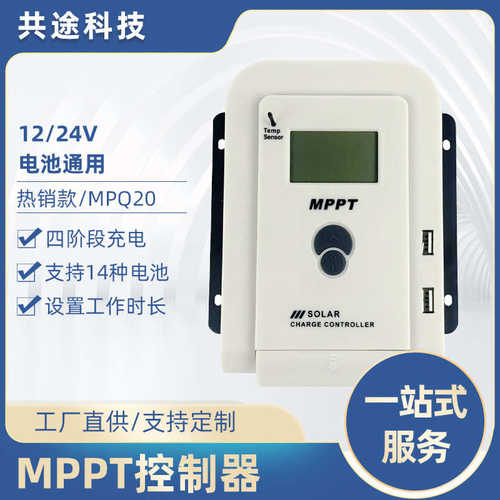 定制厂家mppt太阳能控制器10A-60A自动识别12V/24V光伏充电控制器