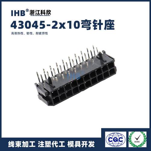 43045弯针座MX3.0mm小5557/双排43025弯脚插座2*10P连接器