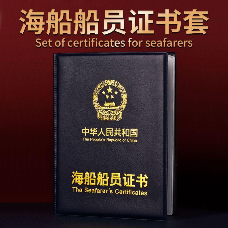 船员证件套新版加厚海船船员证书套外壳封皮海员船员证书保护皮套