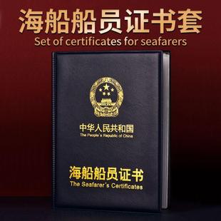 船员证件套新版加厚海船船员证书套外壳封皮海员船员证书保护皮套