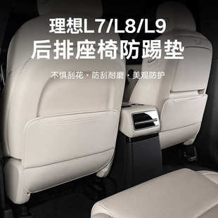 L6座椅防踢垫后背座内饰升级后排保护汽车改装 配件 理想L9