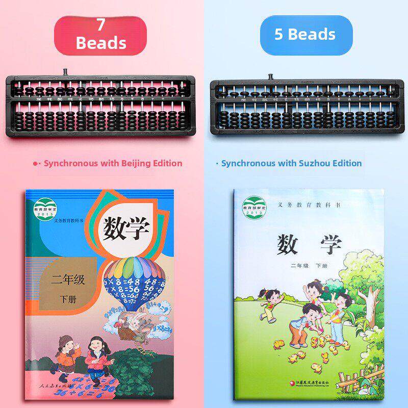 算盘小学生二年级下册数学5珠心算13档15五17七7珠算盘儿童幼儿园