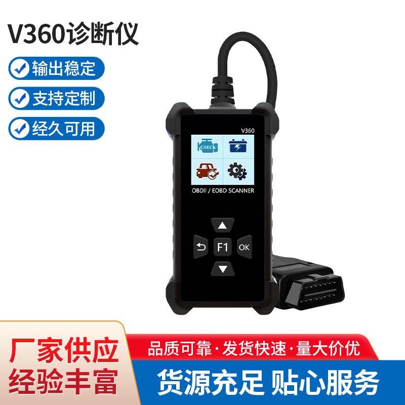 V360诊断仪汽车OBD故障诊断仪obd2电瓶检测仪汽车发动机诊断
