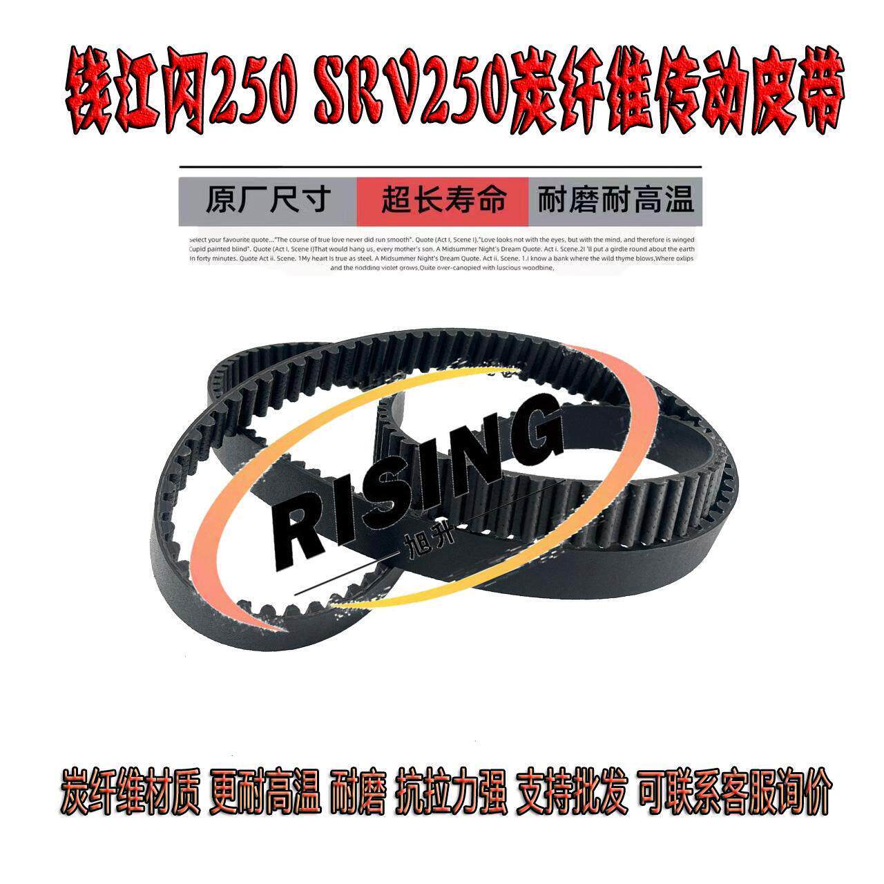适用巡航摩托车钱江闪250 闪250V SRV250 QJ250-V炭纤维传动皮带