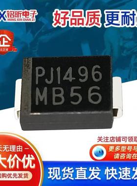 进口MB56 PJ1496肖特基二极管5A/60V封装SMC新能源汽车充电原装