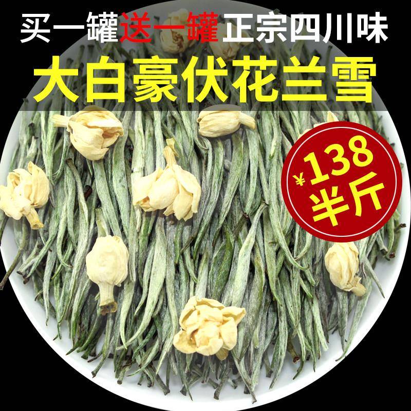 2026新茶兰雪茉莉花茶银针大白毫特级浓香型峨茂香飘雪四川茶叶