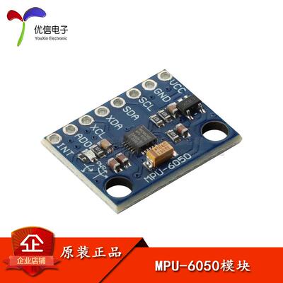 【优信电子】MPU-6050模块三轴加速度+三轴陀螺仪 6DOF模块GY-521