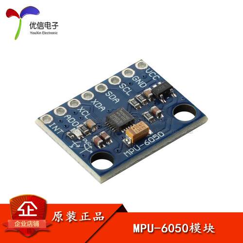 【优信电子】MPU-6050模块三轴加速度+三轴陀螺仪 6DOF模块GY-521