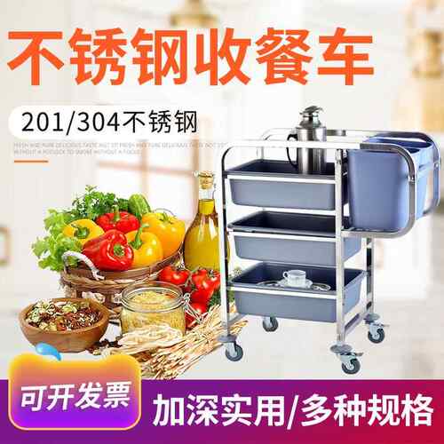 供应不锈钢材质收餐车现代简约风格弯脚设计餐后垃圾收集手推车