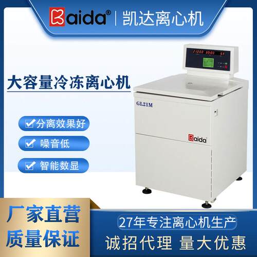 GL21M落地式冷冻离心机大容量高速冷冻离心机大容量离心机