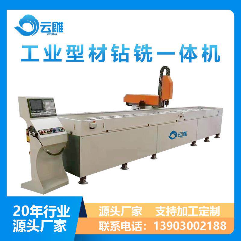 工业铝钻孔铣削加工设备全自动钻铣一体机床型材数控加工中心