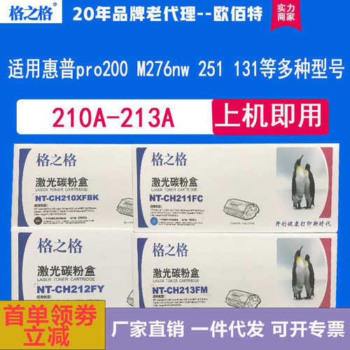 格之格CF210A硒鼓适用M251N  M276N pro 200 211A  212A 213A