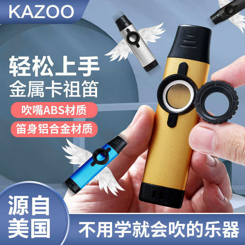 卡祖笛KAZOO 专业演奏型金属卡祖笛小众简单易学乐器初学者卡组笛