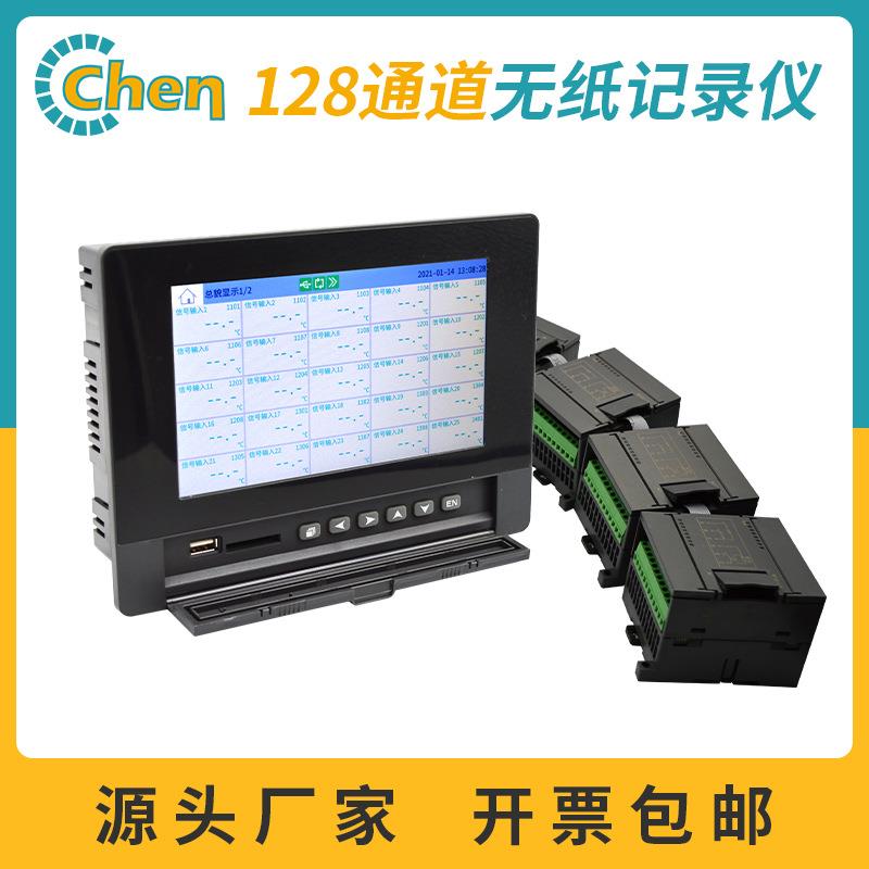 触摸式彩色液晶屏无纸记录仪128路通道信号输入源头工厂厂家