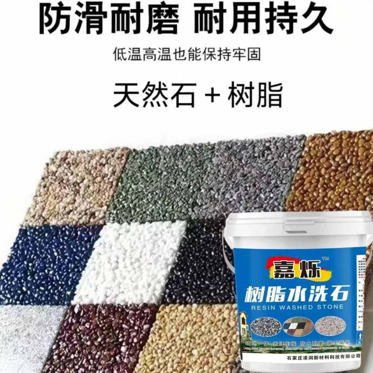 外墙仿石漆艺术磁石户外简易真石漆材料岩石水洗石地面墙树脂涂料