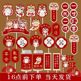 红色兔子国潮舞狮中式甜品台装饰蛋糕，插牌摆件周岁礼生日派对装扮