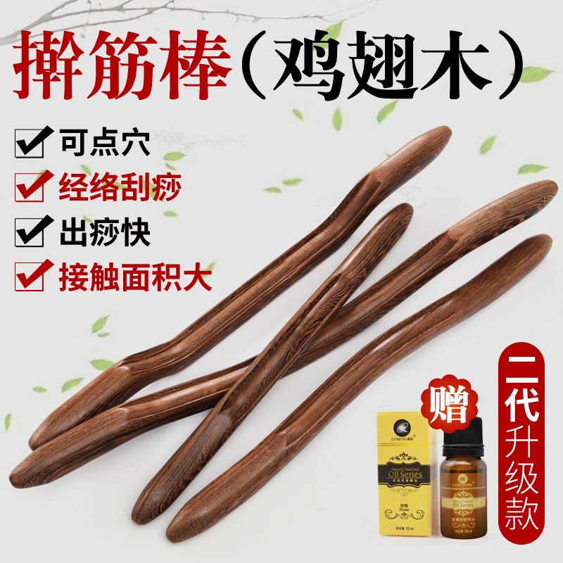 鸡翅木擀筋棒实木高档养生棒按摩刮痧擀全身通用经络赶筋棍美容院