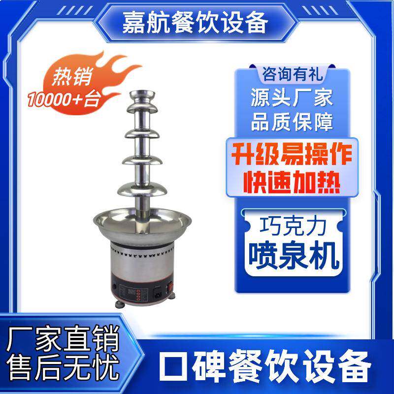 巧克力喷泉机商用加热巧克力瀑布机水果串朱古力机火锅瀑布机