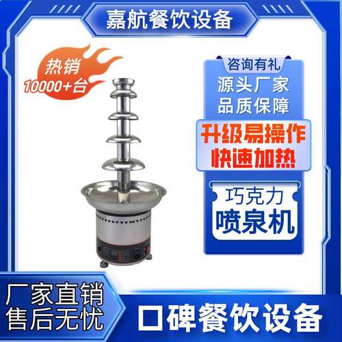 巧克力喷泉机商用加热巧克力瀑布机水果串朱古力机火锅瀑布机