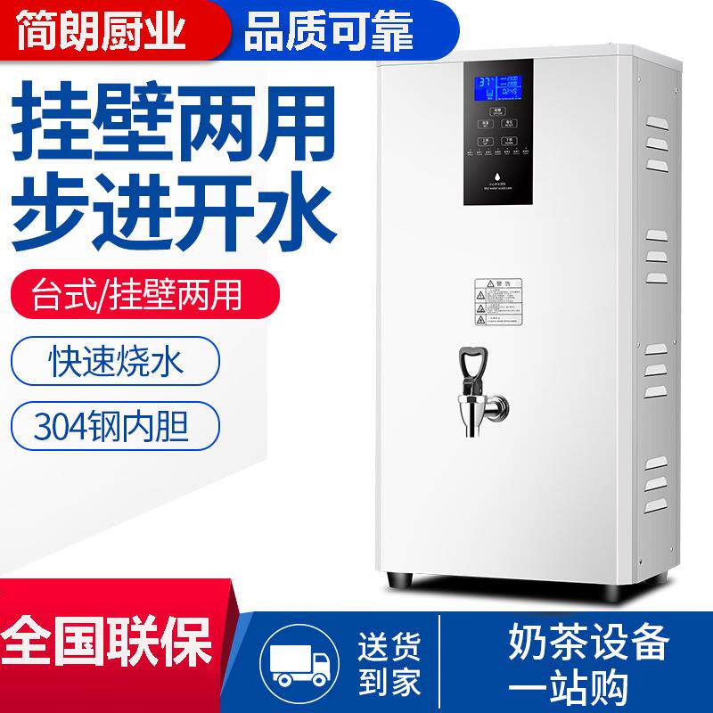 壁挂式开水机大容量多功能奶茶店设备商用烧水器步进式开水器