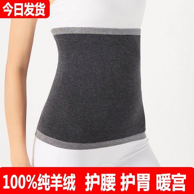 纯羊绒护腰带防寒保暖发热男女士无痕护肚子护胃薄款腰围暖宫腹带
