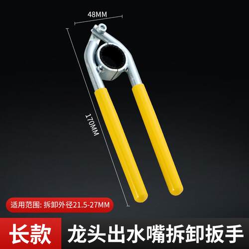 水龙头出水嘴扳手厨房面盆起泡器过滤网口专用拧松器拆卸工具神器