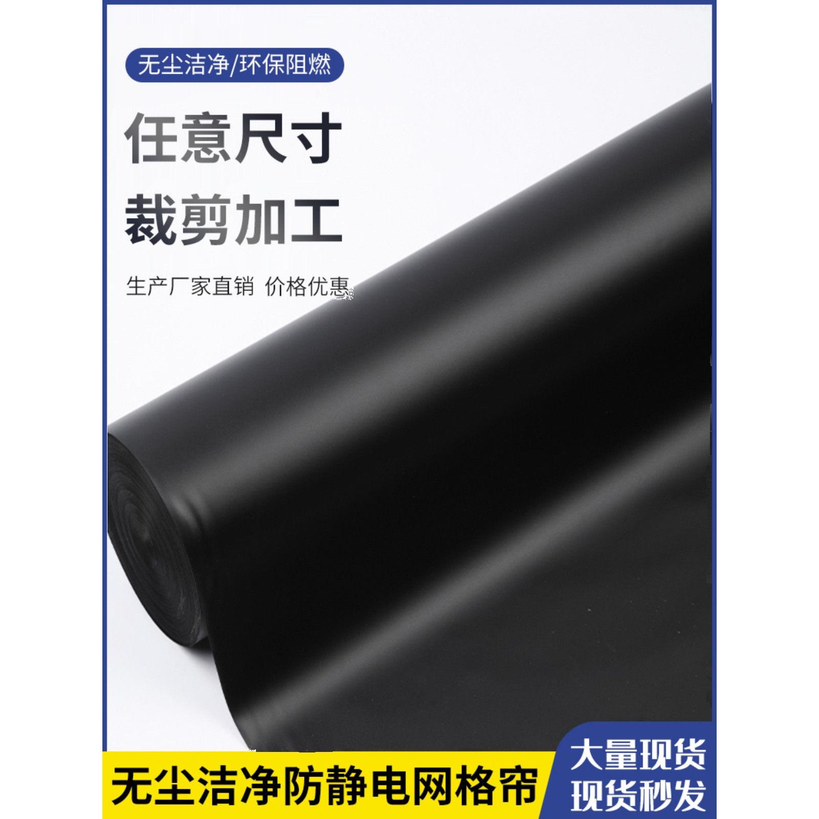 PVC防静电网格帘防火阻燃B1黑色不透明门帘洁净棚隔断防尘网格帘