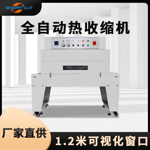 全自动热收缩包装机可视化pof膜热收缩机热收缩炉青岛现货热封