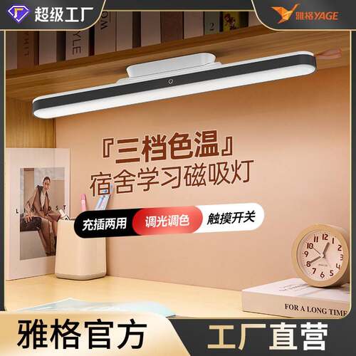 宿舍灯led台灯酷毙灯护眼学生专用usb磁吸灯卧室床头灯充电夜灯