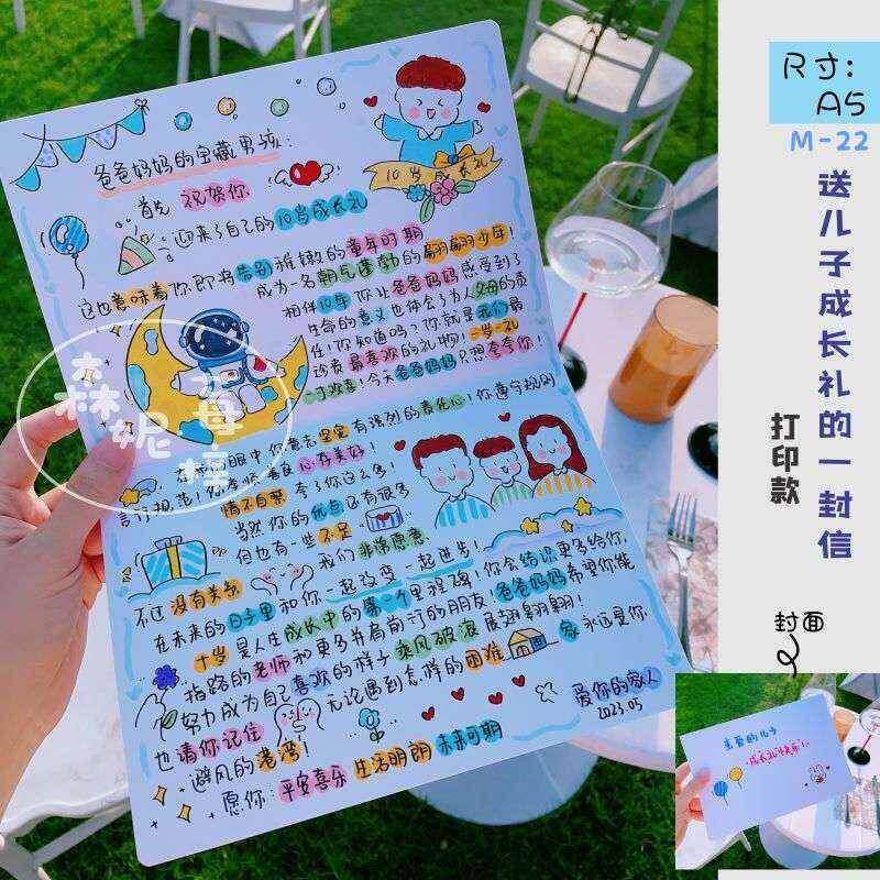 父母写给儿子女儿十岁成长礼的一封信祝福贺卡生日卡片励志寄语卡