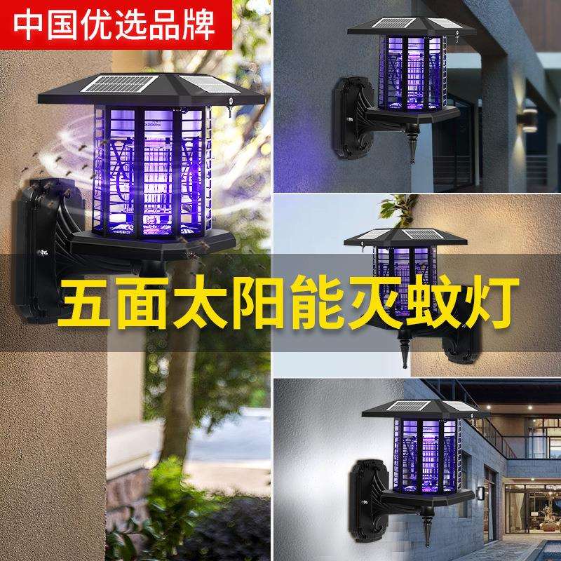 太阳能防水户外灭蚊灯庭院花园灭蚊子神器家用全自动充电室外诱蚊