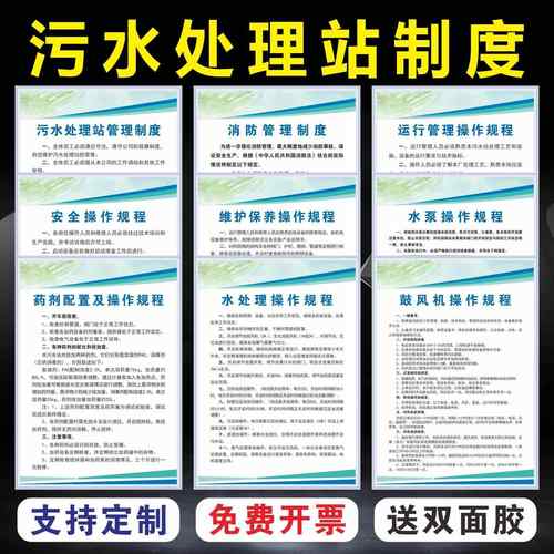 污水处理厂站管理制度操作岗位职责交接班规定设备安全操作规程