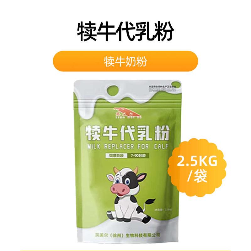 英美尔犊牛奶粉小牛牛犊专用代乳粉初生兽用动物0-3个月 喂牛奶粉