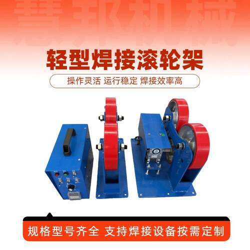 1吨滚轮架轻型焊接滚轮架自动焊接轻型小型滚轮托架