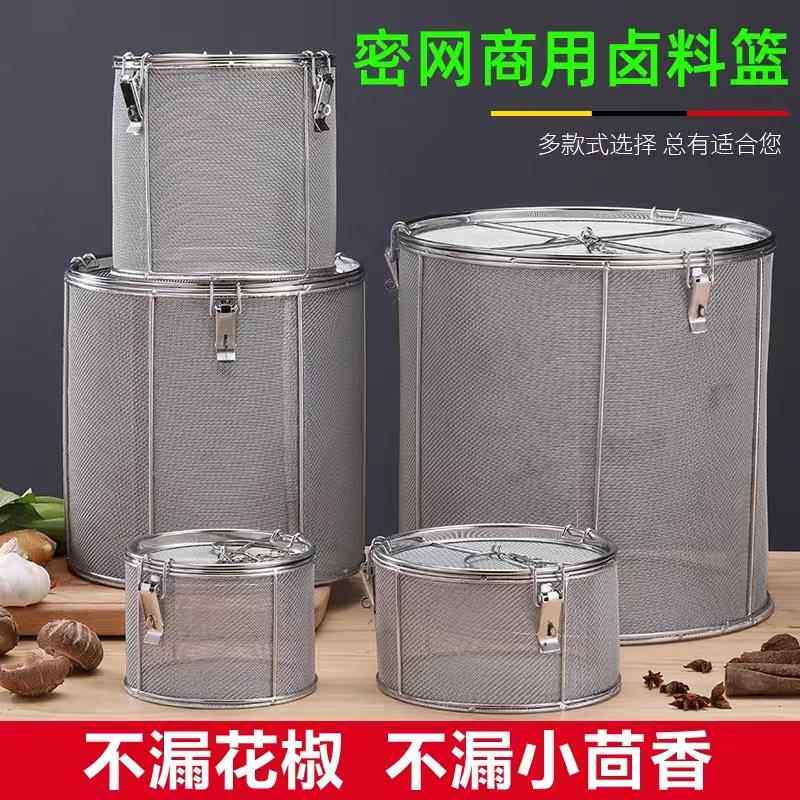 卤料笼商用不锈钢炖肉调料包卤水篮过滤网香料袋煲鱼汤茶叶隔渣篮
