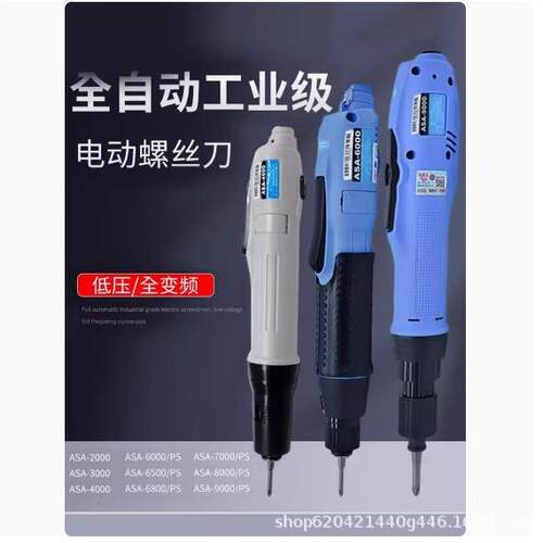 好帮手电批ASA-4500ASA-65006000680090度弯头电批