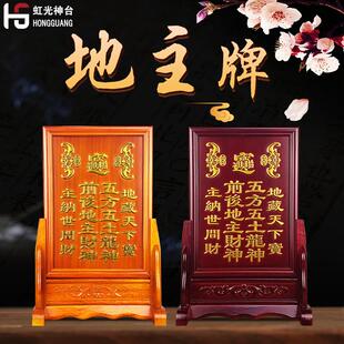 实木地主位花梨神主五方五土龙神前后土地财神家用现代经济型