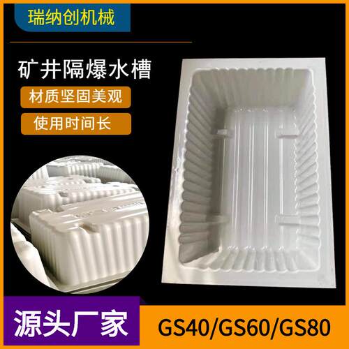 厂家直供 矿用隔爆水袋水槽 耐磨型 60升隔爆水槽