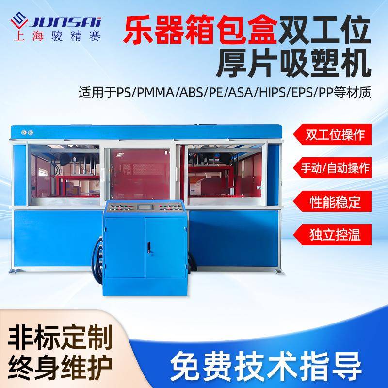 厂家直供ABS箱包吸塑机乐器箱包行李箱手提拉杆箱成型设备多少钱