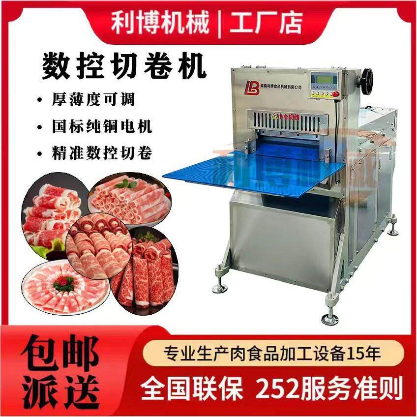 全自动数控切卷机冻肉切片机肥牛羊肉牛肉切肉机刨片羊肉卷