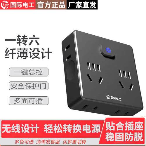 TEP国际电工86型超薄魔方插座转换器无线排插一转3六多孔扩展插板